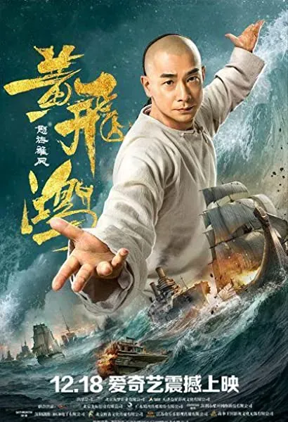 Huang Fei Hong: Nu hai xiong feng