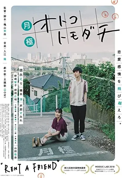 Sukigime Otoko Tomodachi