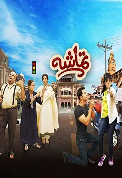 Tamasha