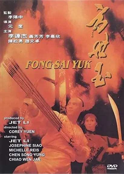 Fong Sai Yuk