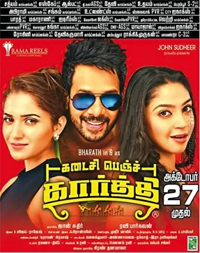 Kadaisi Bench Karthi