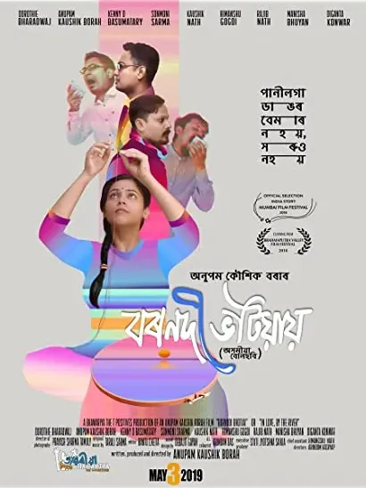 Bornodi Bhotiai: Love, by the River