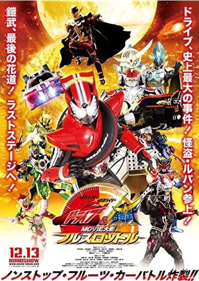 Kamen Raidâ × Kamen Raidâ Doraibu ando Gaimu Mûbî Taisen Furu Surottoru