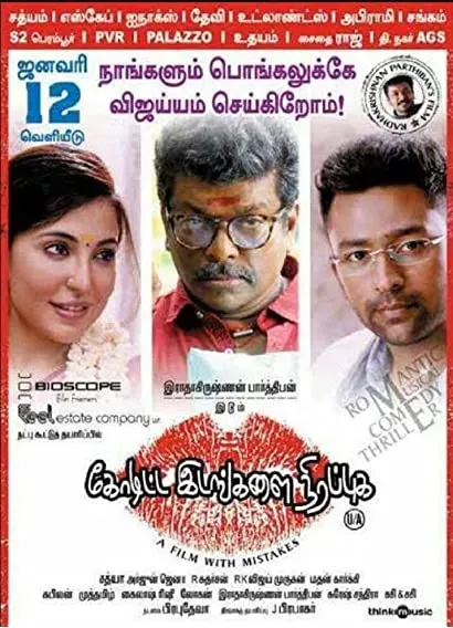 Koditta Idangalai Nirappuga