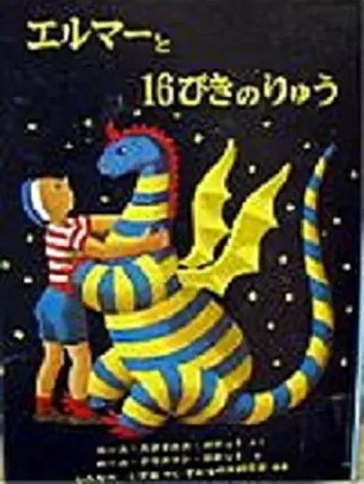 Elmer no boken