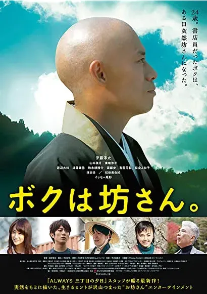 Boku wa bousan.