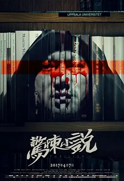 Inside: A Chinese Horror Story
