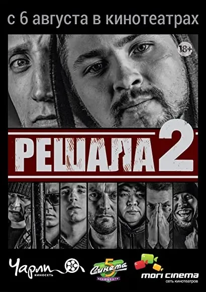 Reshala 2