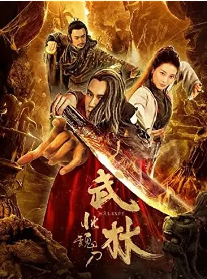Wu Lin Huang Hun Dao