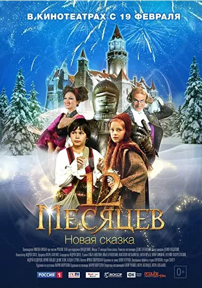 12 mesyatsev. Novaya skazka