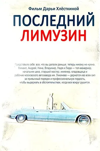 The Last Russian Limousine