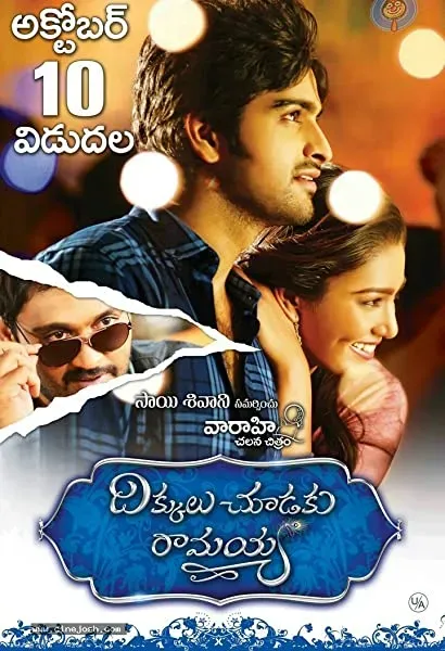 Dikkulu Choodaku Ramayya