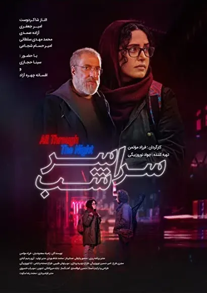 Sarasare Shab