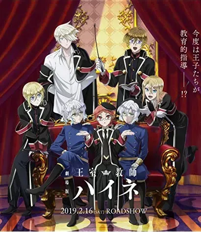 Oushitsu Kyoushi Heine
