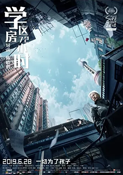 Xue Qu Fang 72 Xiao Shi