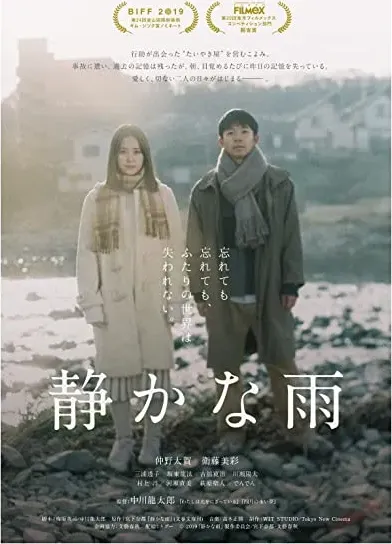 Silent Rain