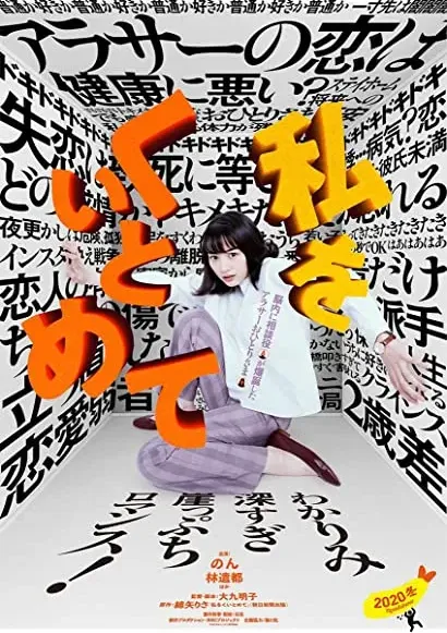 Watashi wo kuitomete