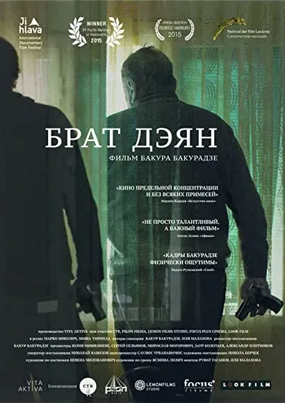 Brat Dejan
