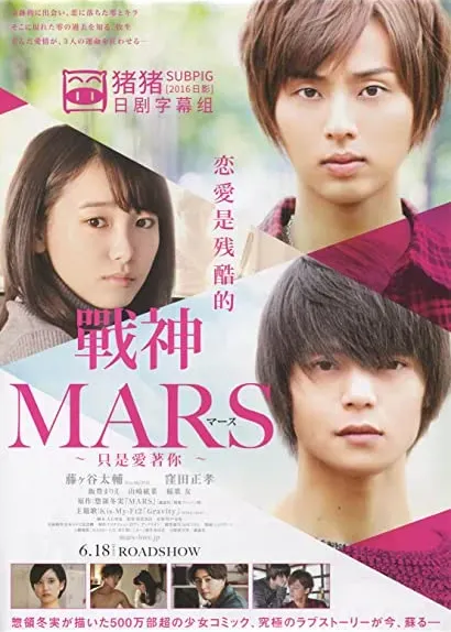 Mars: Tada, Kimi wo Aishiteru