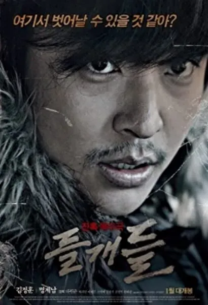 Deul-gae-deul