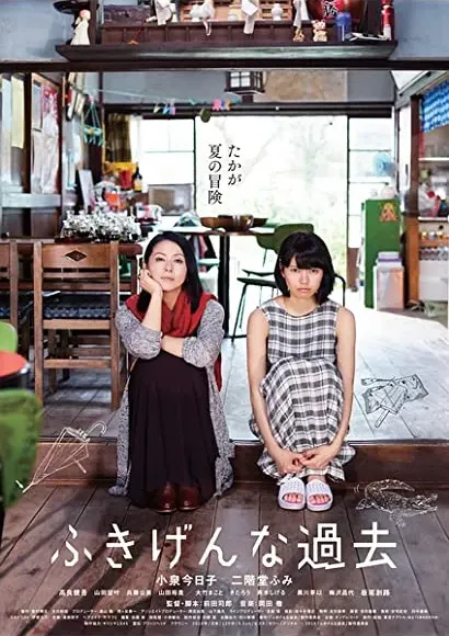 Fukigen na kako