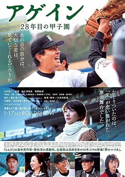 Agein: 28-nenme no Kôshien