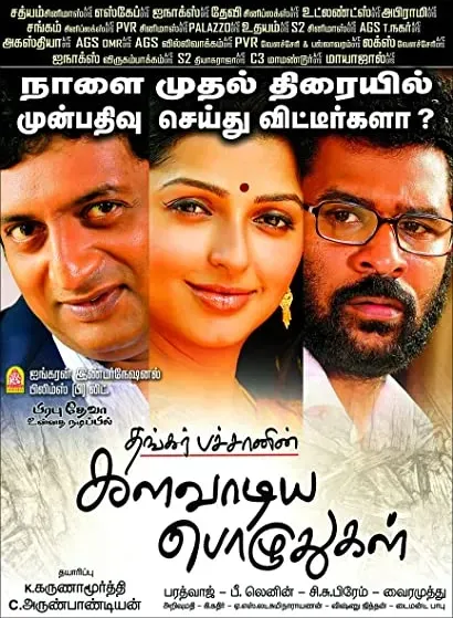 Kalavaadiya Pozhudhugal