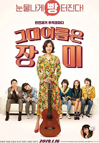 Geudae ireumeun jangmi