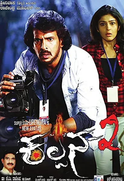 Kalpana 2
