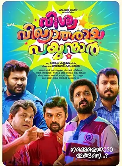 Viswa Vikhyaatharaaya Payyanmaar