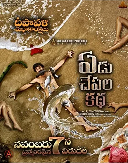 Yedu Chepala Katha