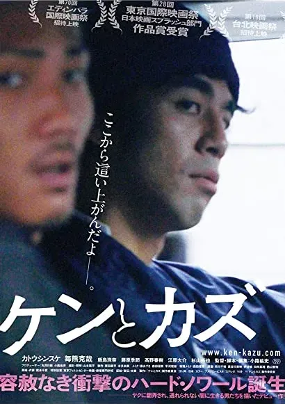 Ken to Kazu