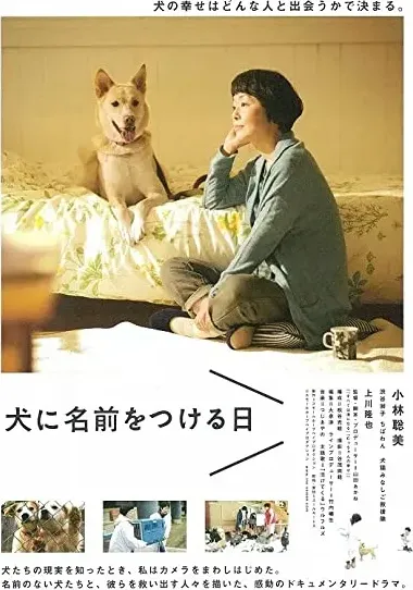 Inu ni namae wo tsukeru hi