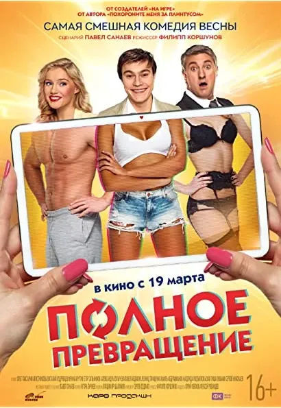 Polnoe prevrashchenie