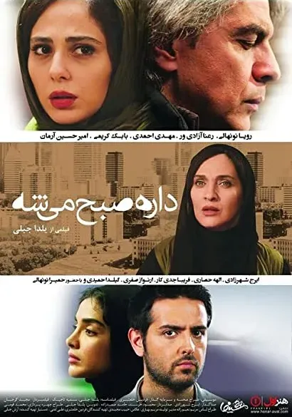 Dare Sobh Misheh