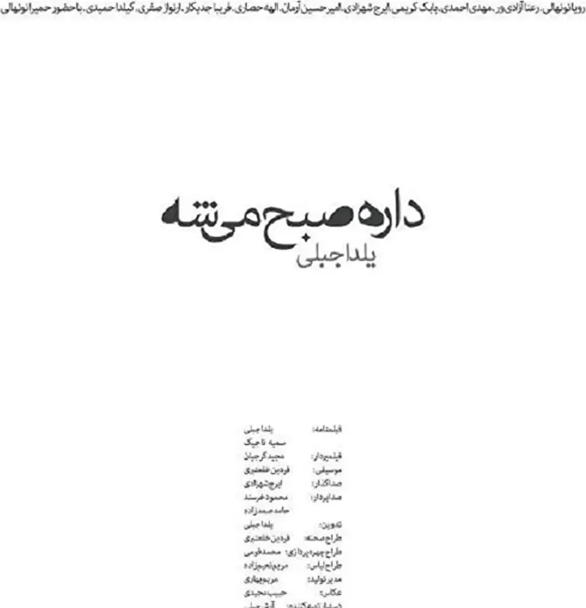 Dare Sobh Misheh online