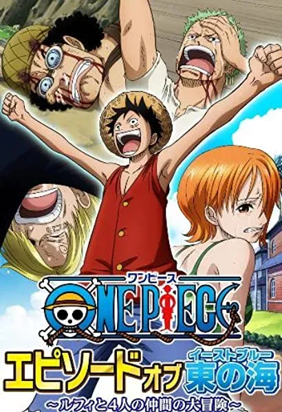 One Piece Episode of East Blue: Luffy to 4-nin no Nakama no Daiboken