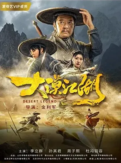 Da Mo Jiang Hu