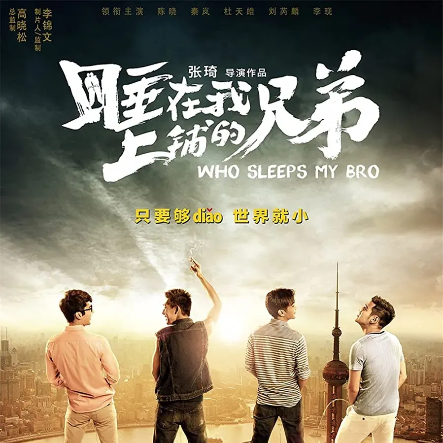Shui zhai wo shang pu de xiong di online