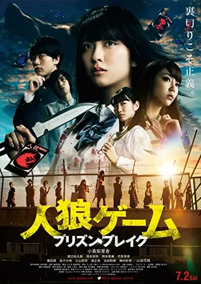 Jinrou gêmu: Purizun bureiku