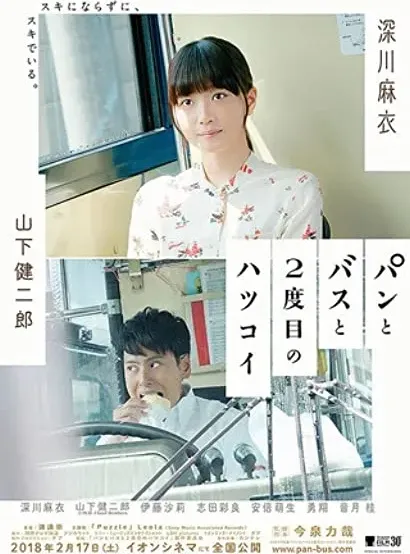 Pan to Bus to Nidome no Hatsukoi