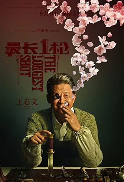 Zui chang yi qiang