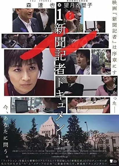 i -Shimbun kisha dokyumento-