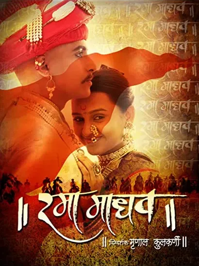 Rama Madhav