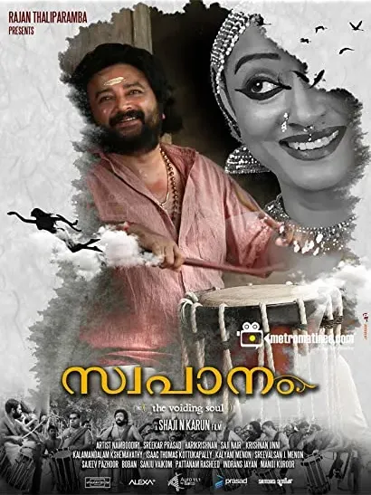 Swapaanam