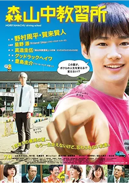 Moriyama chû kyôshûjo