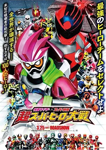 Kamen Raidâ × Supâ Sentai: Chô Supâ Hîrô Taisen