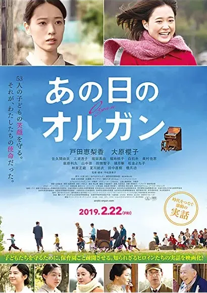 Ano Hi No Orugan
