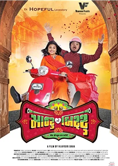 Montu Ni Bittu