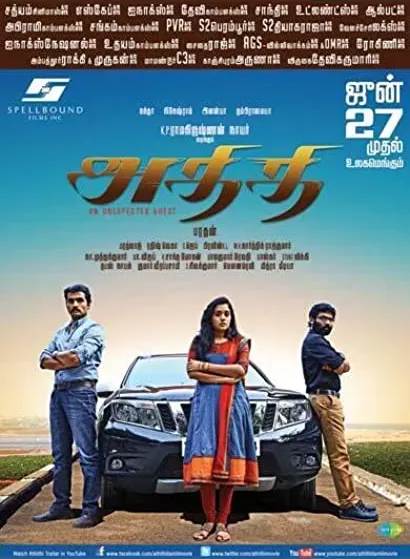 Athithi